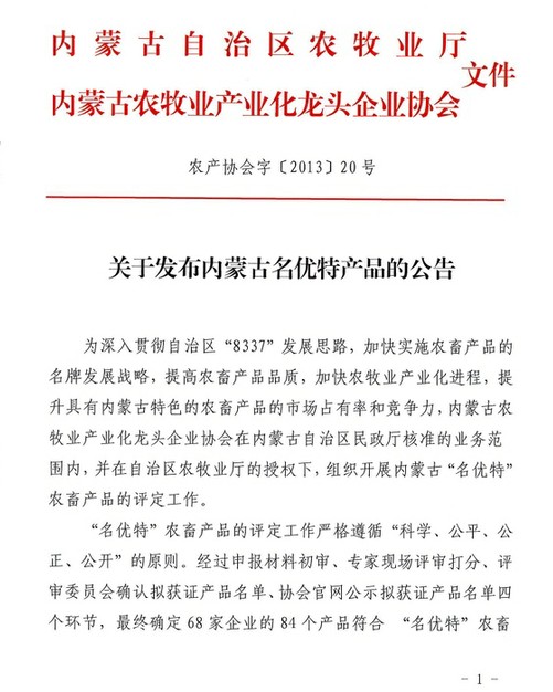 关于发布买球赛十大平台（中国）官方网站名优特产品的公告