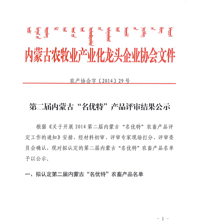 第二届买球赛十大平台（中国）官方网站“名优特”产品评审结果公示