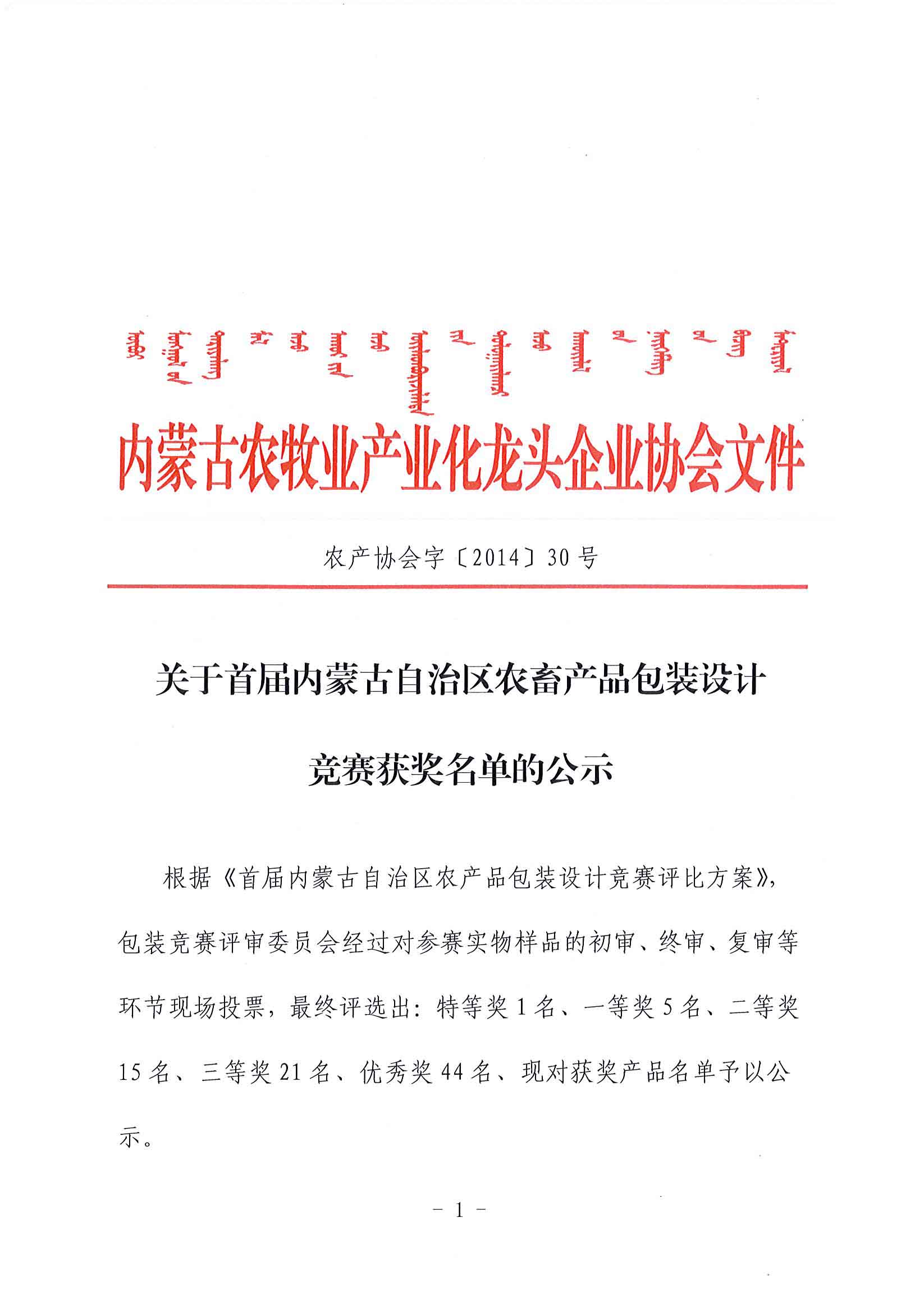 关于首届买球赛十大平台（中国）官方网站自治区农畜产品包装设计竞赛获奖名单的公示