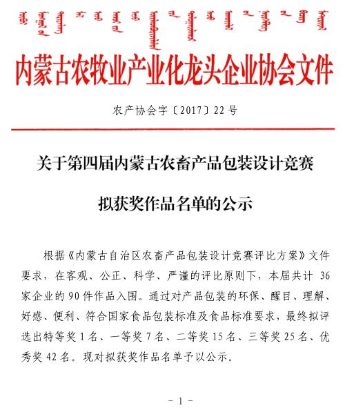 关于第四届买球赛十大平台（中国）官方网站农畜产品包装设计竞赛拟获奖作品名单的公示