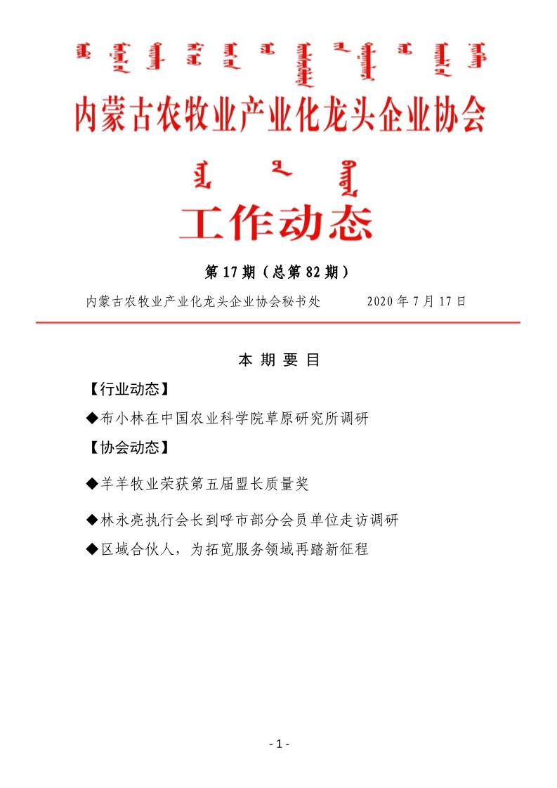 买球赛十大平台（中国）官方网站农牧业产业化龙头企业买球赛十大平台（中国）官方网站工作动态第17期（总第82期)