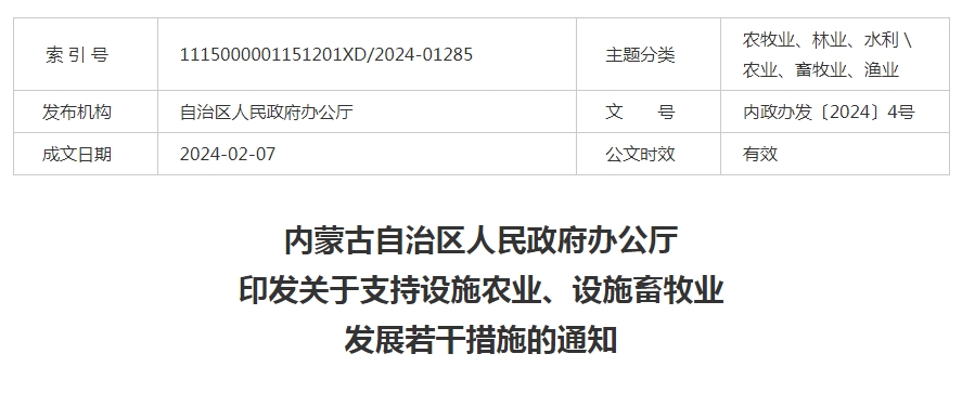 买球赛十大平台（中国）官方网站自治区人民政府办公厅印发关于支持设施农业、设施畜牧业发展若干措施的通知